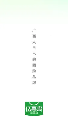 亿惠岛2026最新版本v26.04.08 免费版截图1