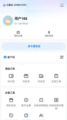 亿惠岛2026最新版本v26.04.08 免费版截图2