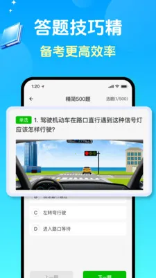 驾考模拟真考场(驾考学习应用)v1.1.0 安卓版截图2
