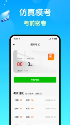 驾考模拟真考场(驾考学习应用)v1.1.0 安卓版截图0