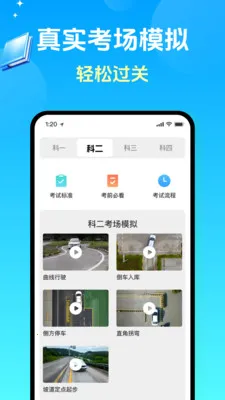 驾考模拟真考场(驾考学习应用)v1.1.0 安卓版截图1