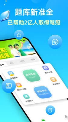驾考模拟真考场(驾考学习应用)v1.1.0 安卓版截图3