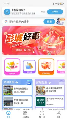 淮海GO无忧(城市综合服务平台)v1.1.5 手机版截图3