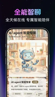 AI agent����ר��(���ܶԻ����)v1.0.0 ��׿���ͼ2