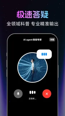 AI agent����ר��(���ܶԻ����)v1.0.0 ��׿���ͼ1