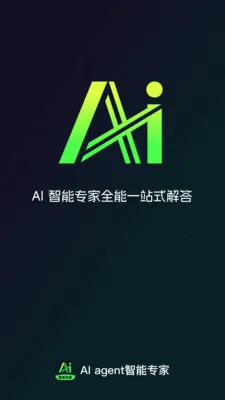 AI agent����ר��(���ܶԻ����)v1.0.0 ��׿���ͼ3