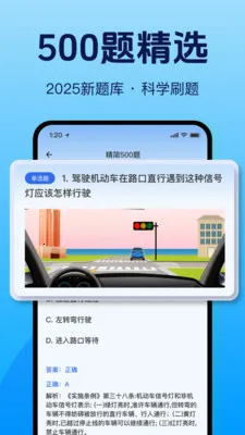 免费驾考题库大全(驾考学习工具)v1.2.0 免费版截图0