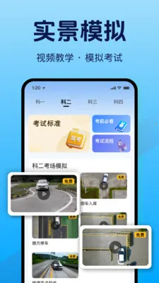 免费驾考题库大全(驾考学习工具)v1.2.0 免费版截图1