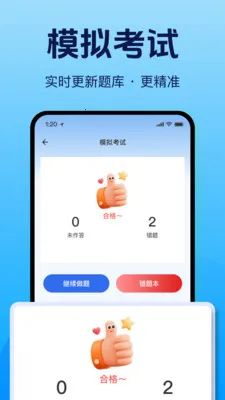 免费驾考题库大全(驾考学习工具)v1.2.0 免费版截图2