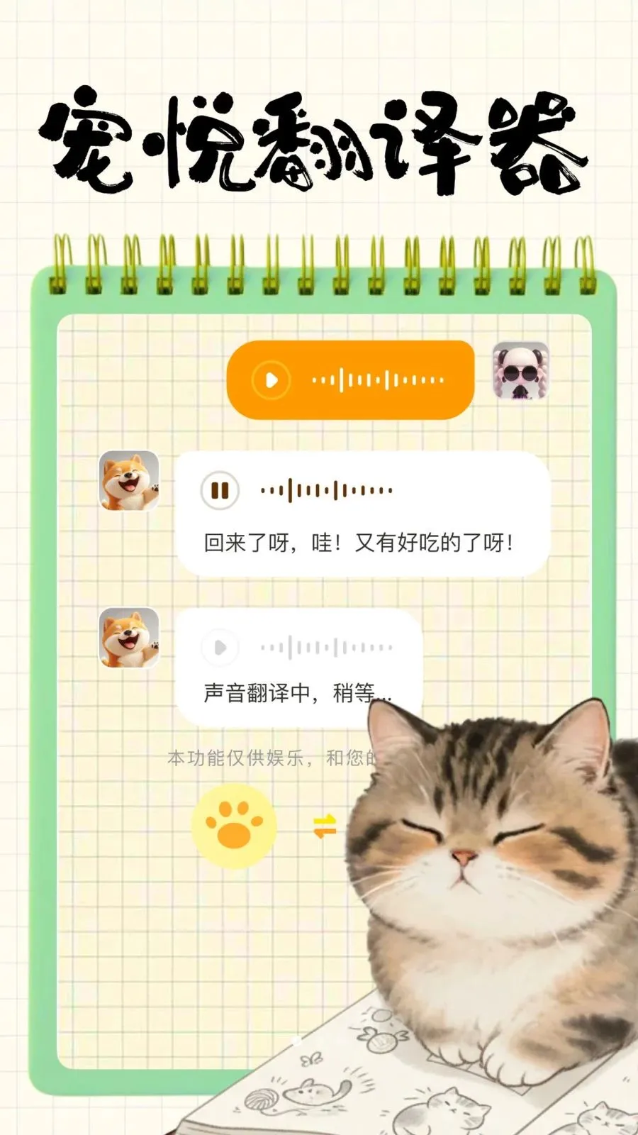 宠悦翻译器(宠物桌面工具)v3.9.5 官方正版截图0