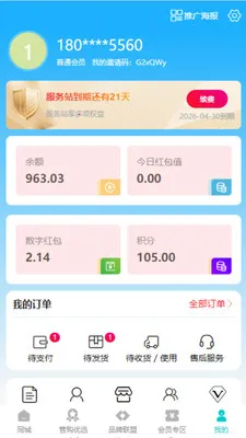 都管购(数商服务平台)v0.5.1 免费版截图1