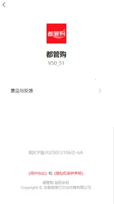 都管购(数商服务平台)v0.5.1 免费版截图3