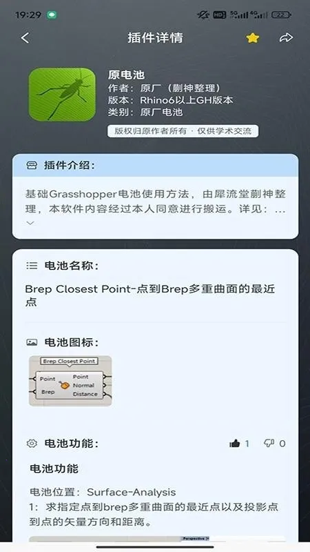 RhinoPH2026下载v1.0.0 安卓版截图1