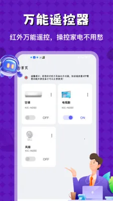 ���ܿյ�ң��2026���°汾v1.7 �ٷ������ͼ2