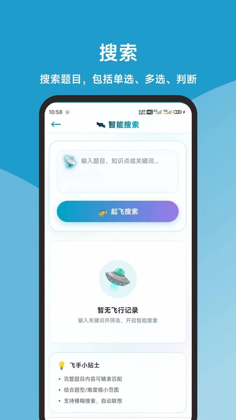 无人机考试同步题库大全(无人机备考工具)v1.0.1 手机版截图1