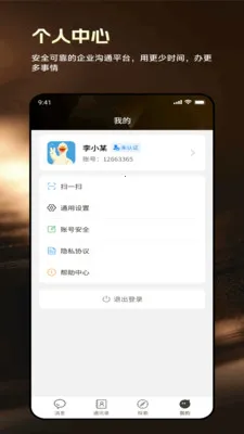 缘信通2026手机版v1.8.0 手机版截图3