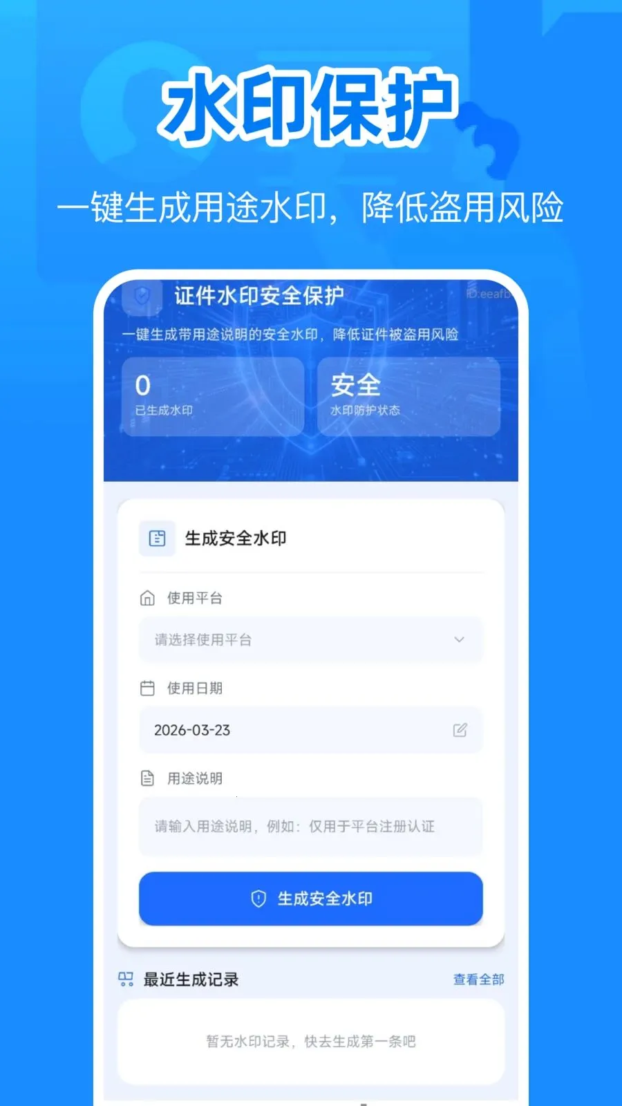 身份电子证件管理2026官方最新版本v1.0.0 免费版截图0