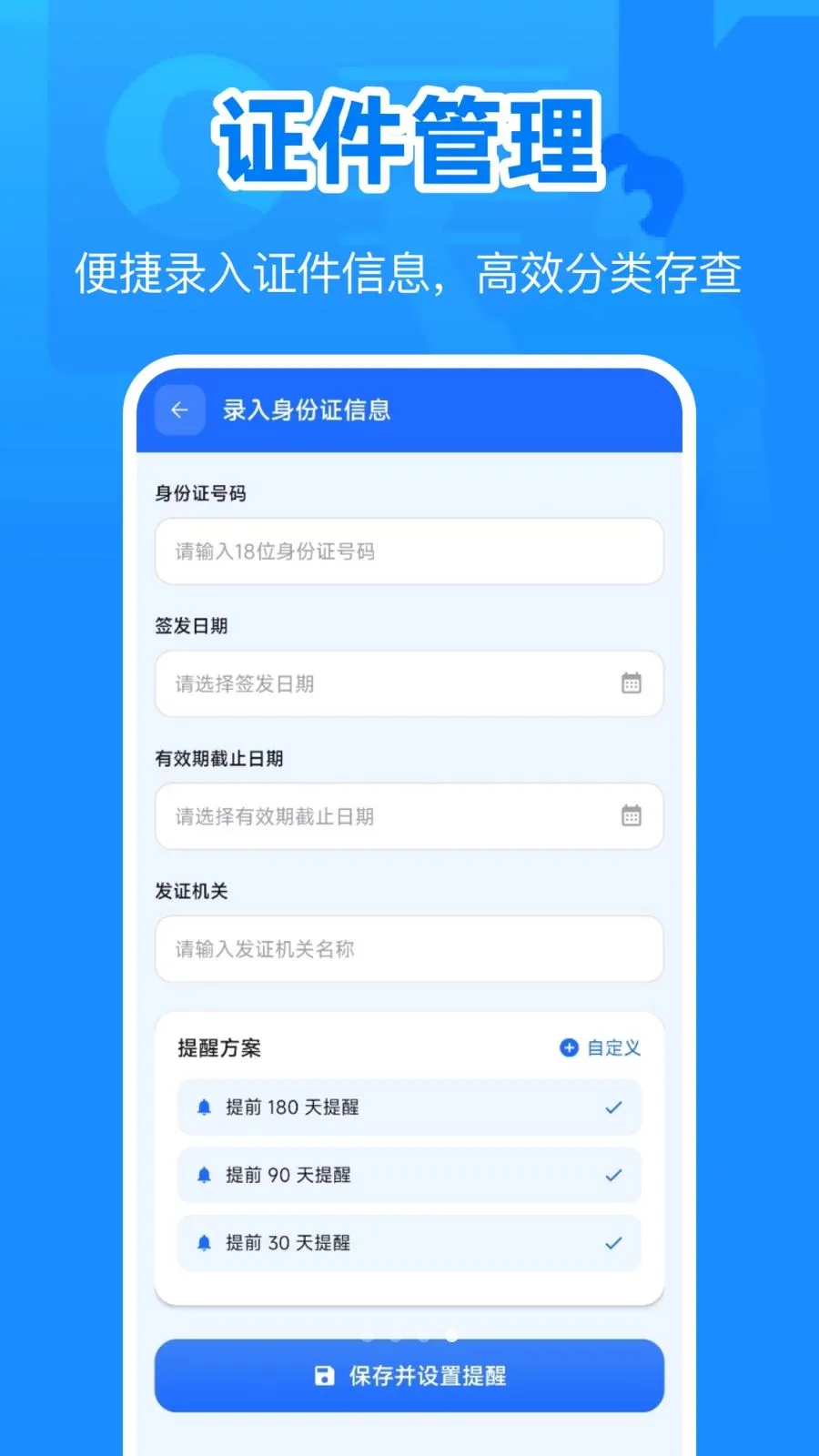 身份电子证件管理2026官方最新版本v1.0.0 免费版截图3