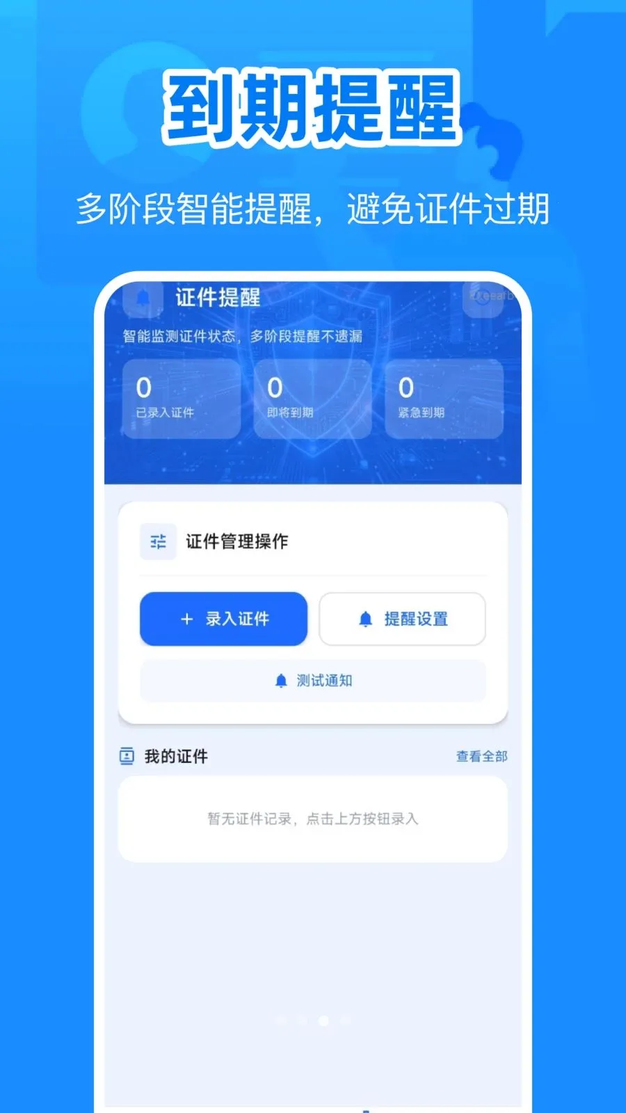 身份电子证件管理2026官方最新版本v1.0.0 免费版截图2