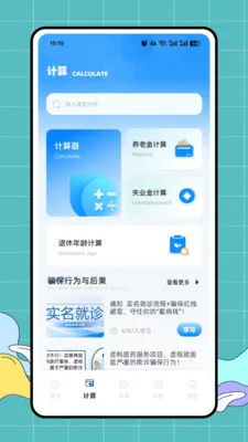好医保(社保医保计算工具)v1.0.0 免费版截图0