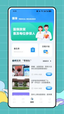 好医保(社保医保计算工具)v1.0.0 免费版截图2