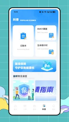 好医保(社保医保计算工具)v1.0.0 免费版截图3