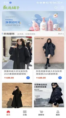 甄选铺子(同城零售平台)v1.0.0 免费版截图1