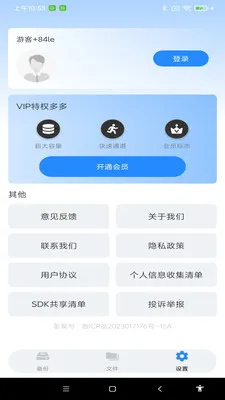 聊天通讯录一键备份2026手机版v1.0.0 官方正版截图1