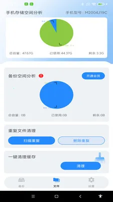 聊天通讯录一键备份2026手机版v1.0.0 官方正版截图0