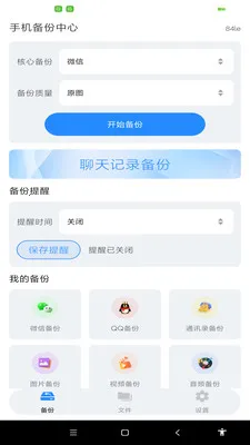 聊天通讯录一键备份2026手机版v1.0.0 官方正版截图2