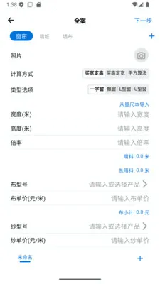 屋优开单(窗帘软装报价助手)v1.3.6 安卓版截图3