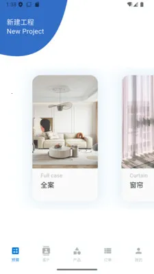 屋优开单(窗帘软装报价助手)v1.3.6 安卓版截图0