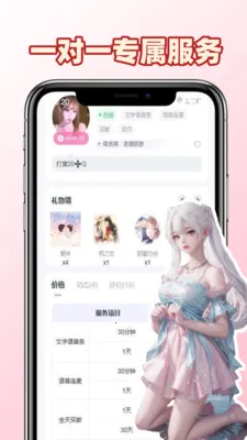 初恋陪陪2026下载v1.0.1 手机版截图1