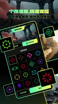 准星自瞄最新安卓版 准星自瞄最新安卓版