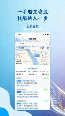 运吨吨货主版(智慧航运平台)v1.0.5 官方正版截图3