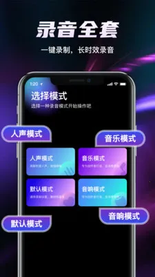 全能录音工具箱2026最新版本v1.1.0 免费版截图0