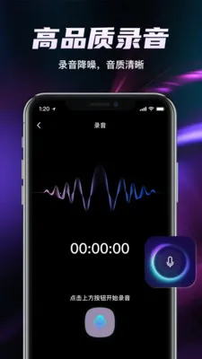 全能录音工具箱2026最新版本v1.1.0 免费版截图3
