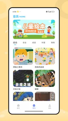 涂涂学习课堂2026官方最新版本v1.0.0 官方正版截图1