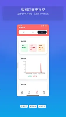 龙虾记账最新安卓版v1.3 手机版截图2