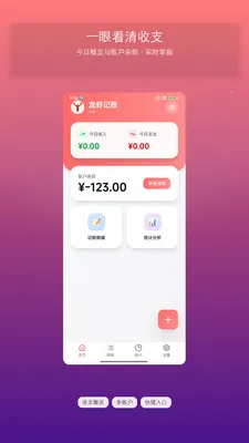 龙虾记账最新安卓版v1.3 手机版截图0