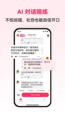 中文智能口语最新手机版v1.0.4 官方正版截图2