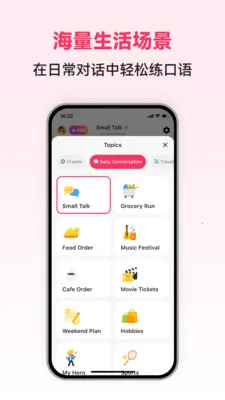 中文智能口语最新手机版v1.0.4 官方正版截图0