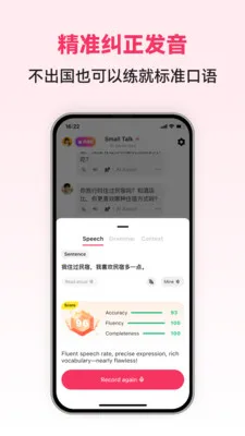 中文智能口语最新手机版v1.0.4 官方正版截图3