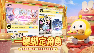 蛋仔派对蛋壳2026下载v0.0.1 免费版截图2