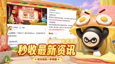蛋仔派对蛋壳2026下载v0.0.1 免费版截图4