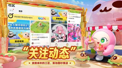 蛋仔派对蛋壳2026下载v0.0.1 免费版截图1