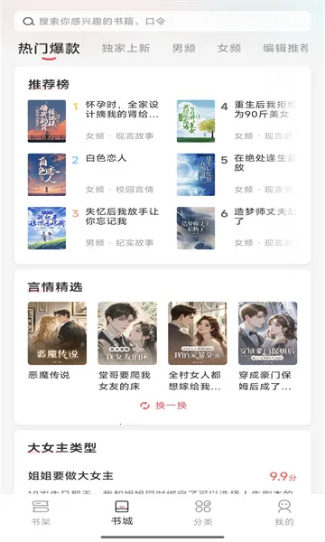 时光故事(小说阅读软件)v1.0.0 手机版截图0