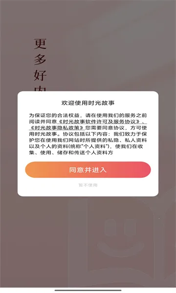 时光故事(小说阅读软件)v1.0.0 手机版截图1