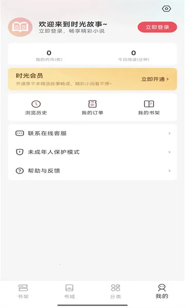 时光故事(小说阅读软件)v1.0.0 手机版截图2