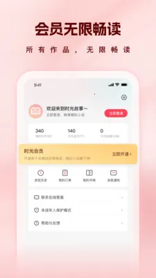 时光故事(小说阅读软件)v1.0.0 手机版截图4